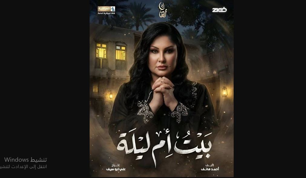 مسلسل بيت ام ليلة الحلقة 22