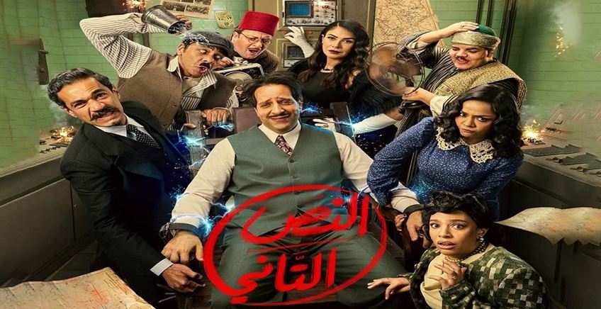 مسلسل النص التاني الحلقة 6
