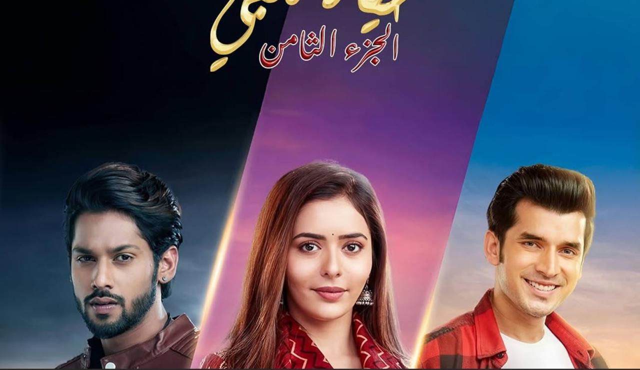 مسلسل حياة قلبي 8 الحلقة 28  مدبلجة