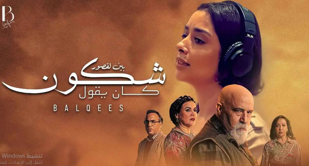 مسلسل شكون كان يقول الحلقة 18