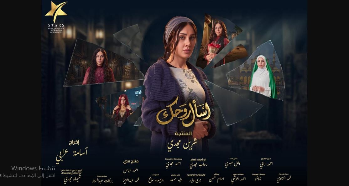 مسلسل اسال روحك الحلقة 18