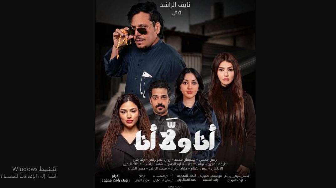 مسلسل انا ولا انا الحلقة 18