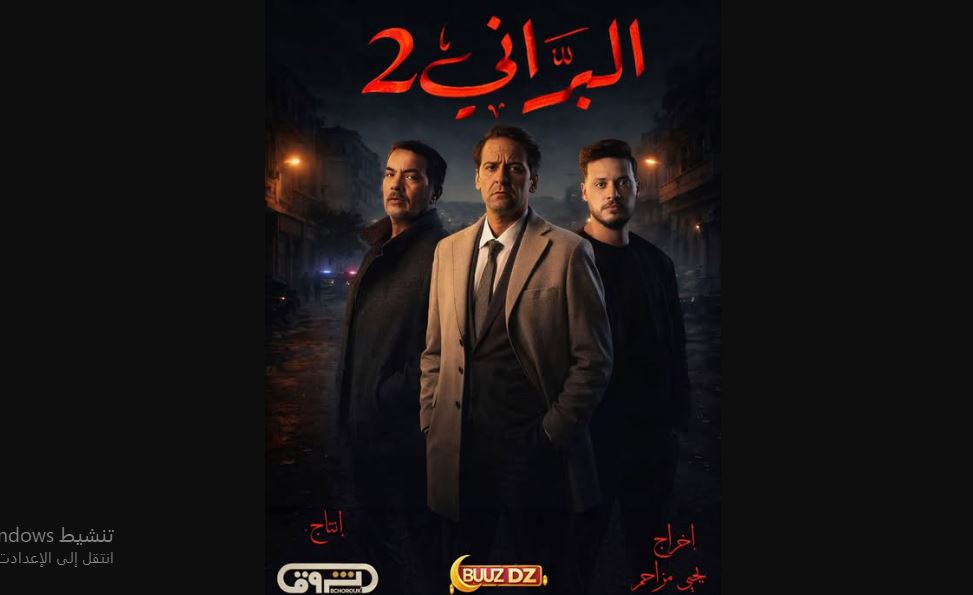 مسلسل البراني 2 الحلقة 19