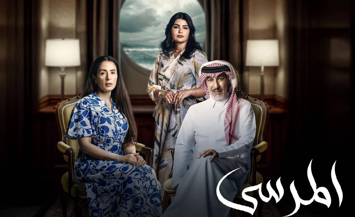 مسلسل المرسى الحلقة 68
