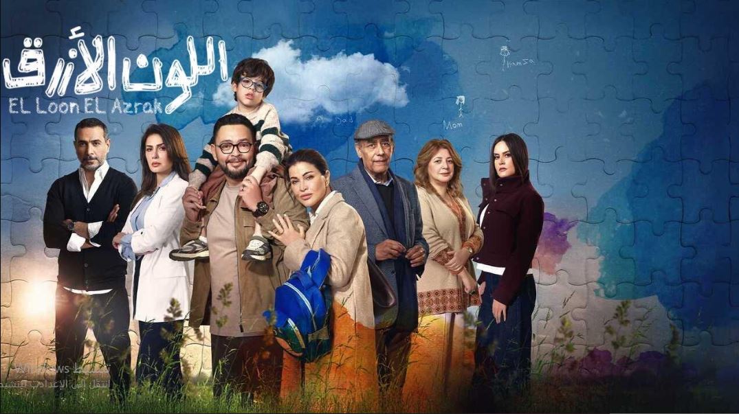 مسلسل اللون الازرق الحلقة 3