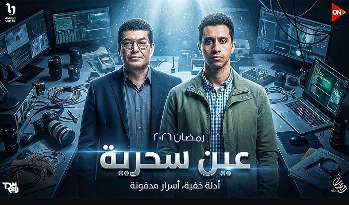 مسلسل عين سحرية الحلقة 12
