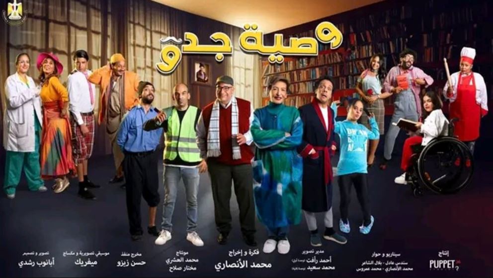 مسلسل وصية جدو الحلقة 6